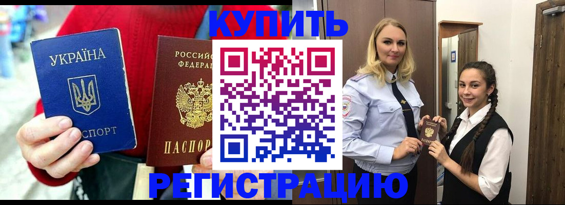 прописка в Шарье